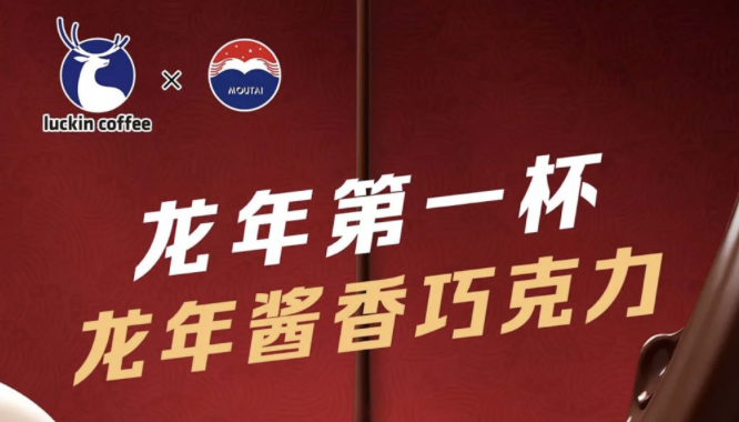 太原瑞幸茅台再联名